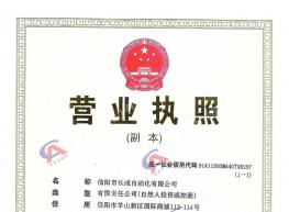 企业营业执照